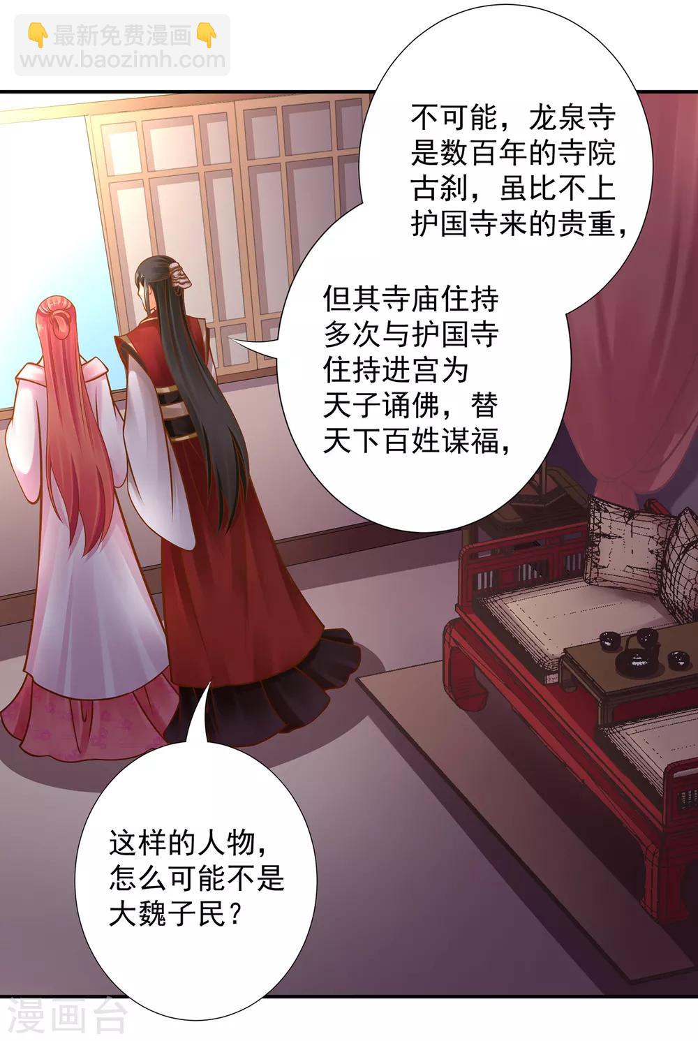 🍶穿越王妃要升级 第92话 发现真实身份 第3页