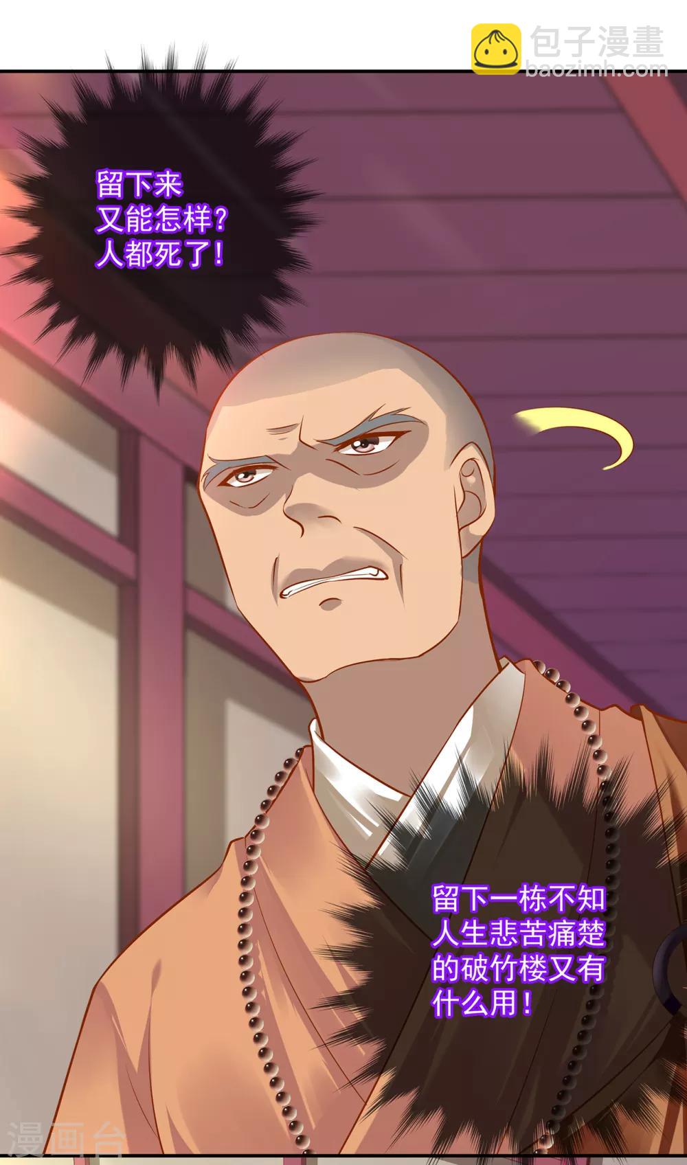 🍶穿越王妃要升级 第92话 发现真实身份 第32页
