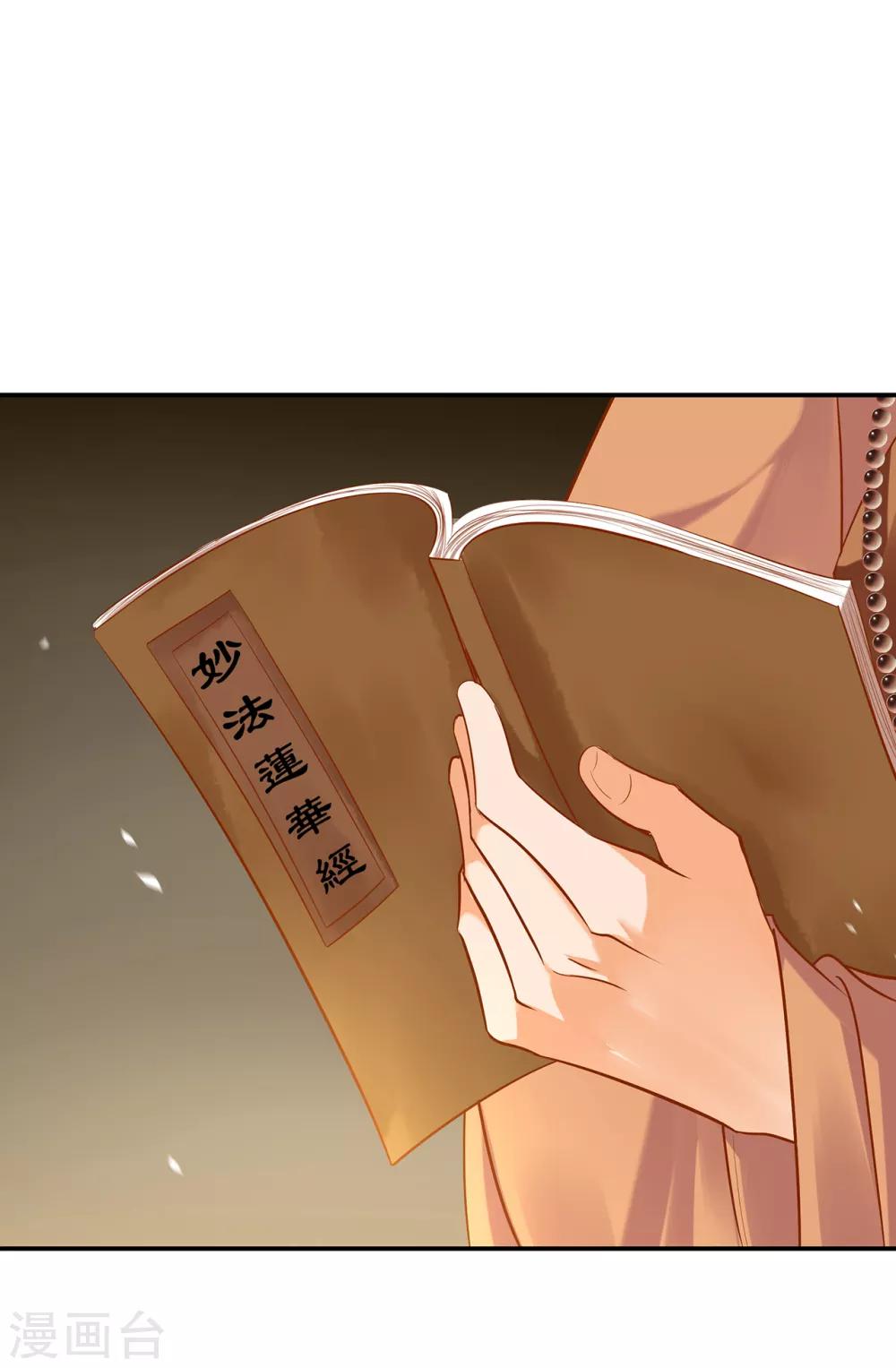 🍶穿越王妃要升级 第92话 发现真实身份 第35页