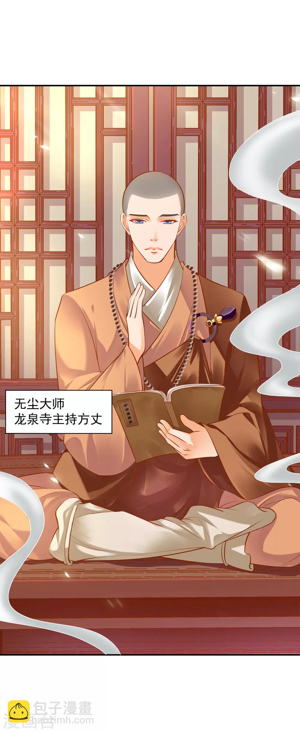 🍶穿越王妃要升级 第92话 发现真实身份 第37页