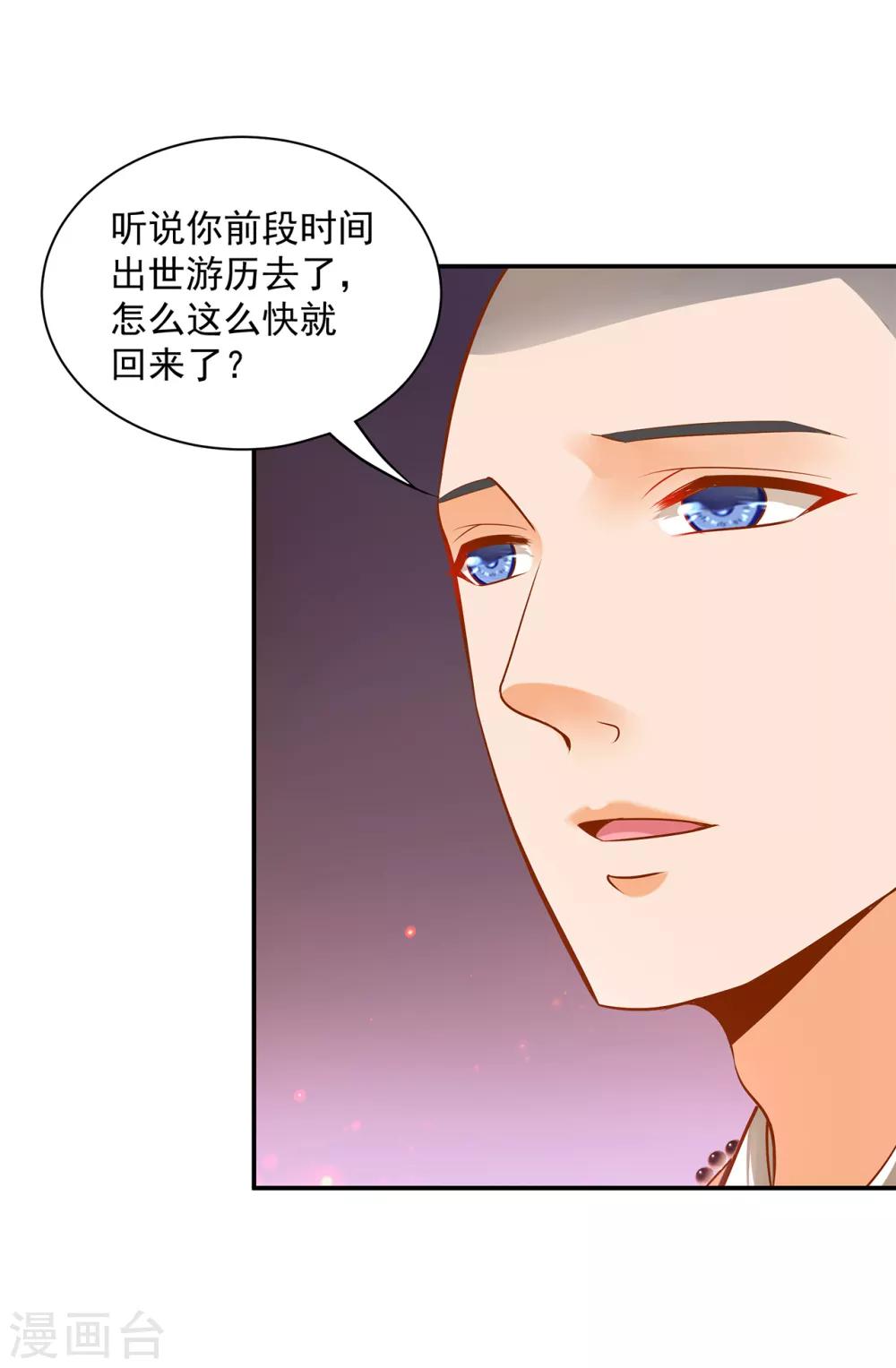 🍶穿越王妃要升级 第92话 发现真实身份 第39页