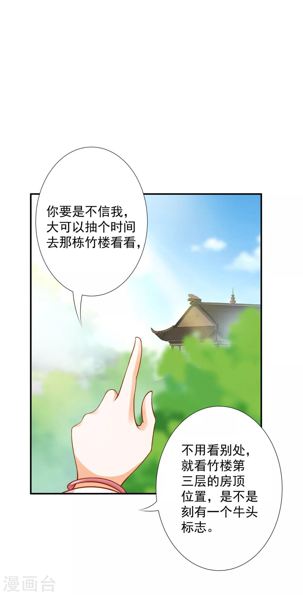 🍶穿越王妃要升级 第92话 发现真实身份 第4页