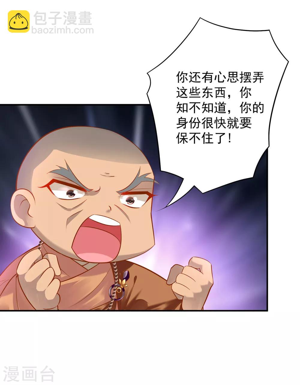 🍶穿越王妃要升级 第92话 发现真实身份 第40页