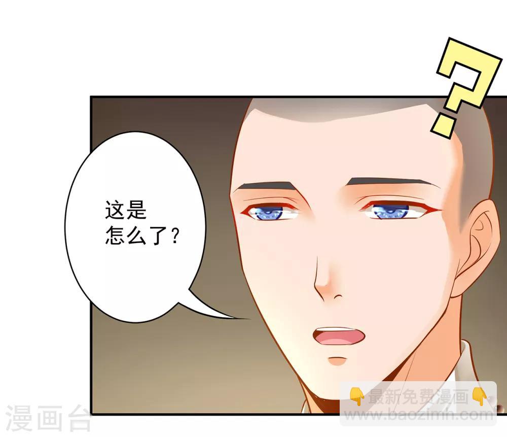🍶穿越王妃要升级 第92话 发现真实身份 第41页