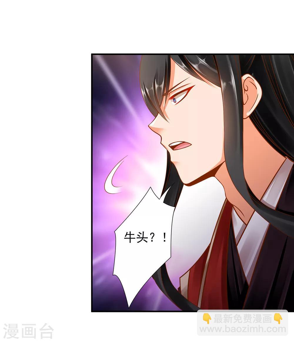 🍶穿越王妃要升级 第92话 发现真实身份 第5页