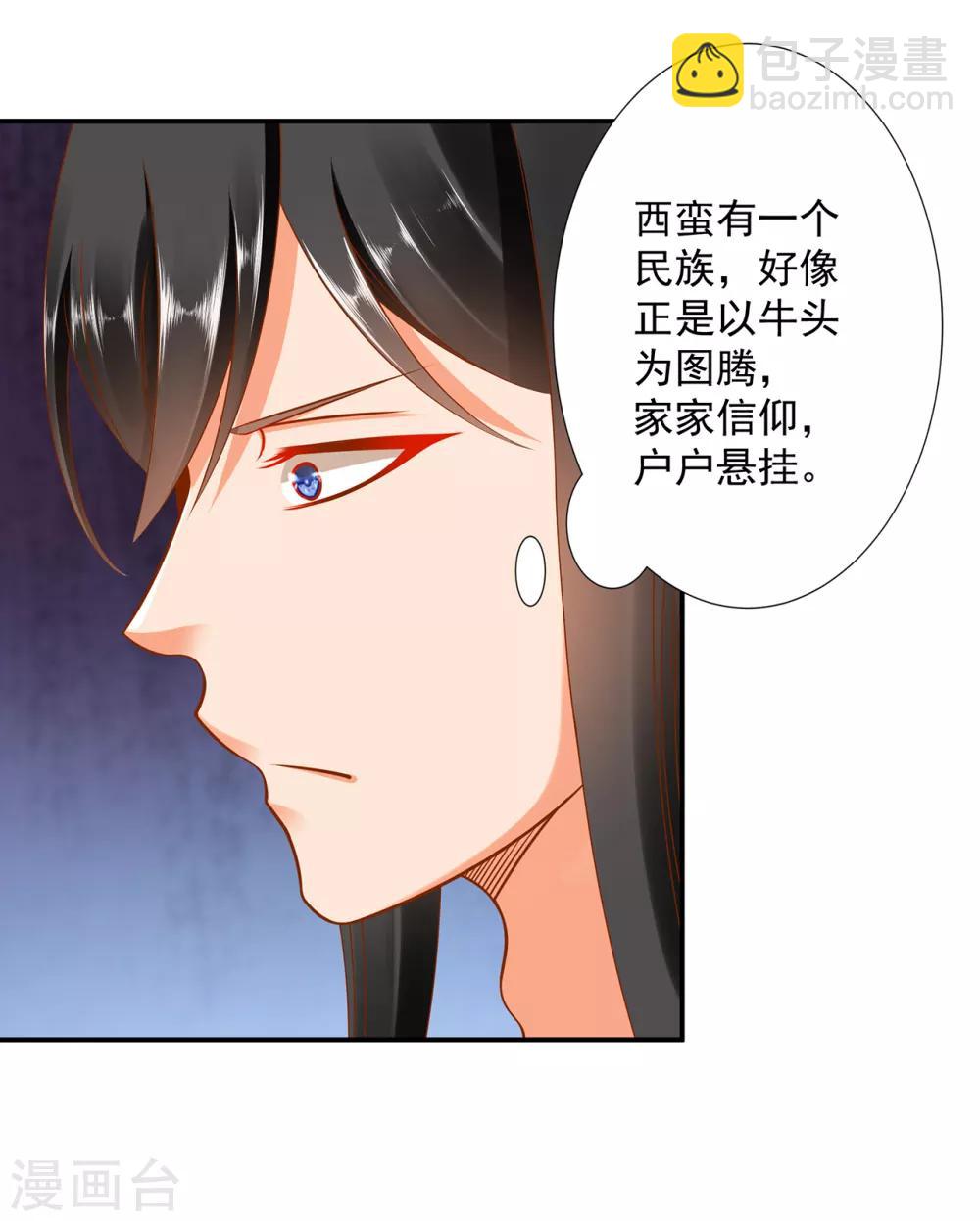 🍶穿越王妃要升级 第92话 发现真实身份 第6页