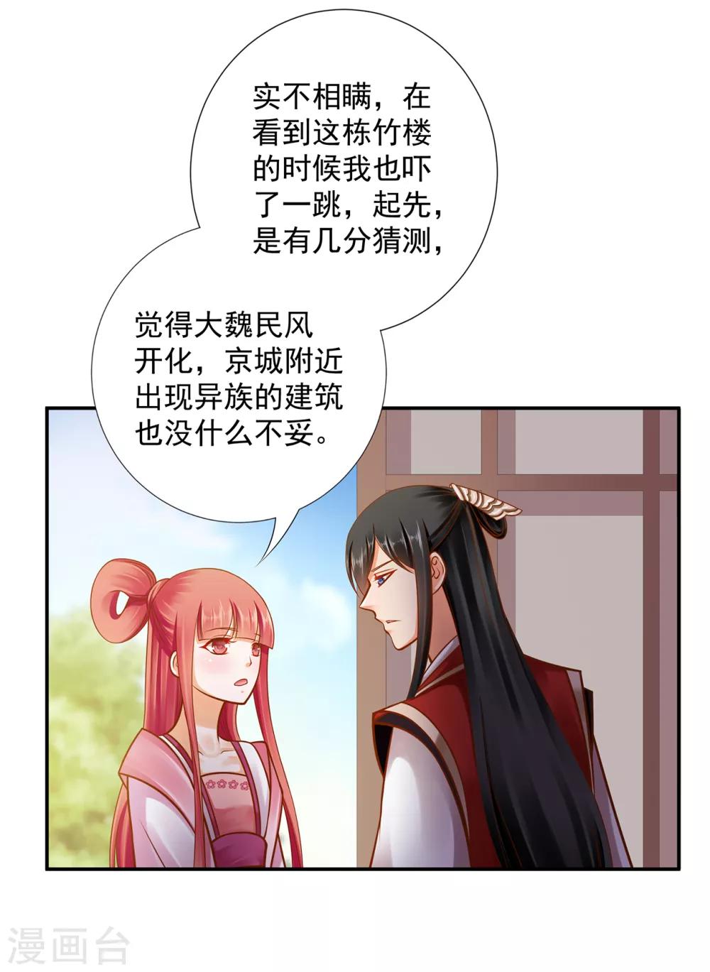 🍶穿越王妃要升级 第92话 发现真实身份 第7页