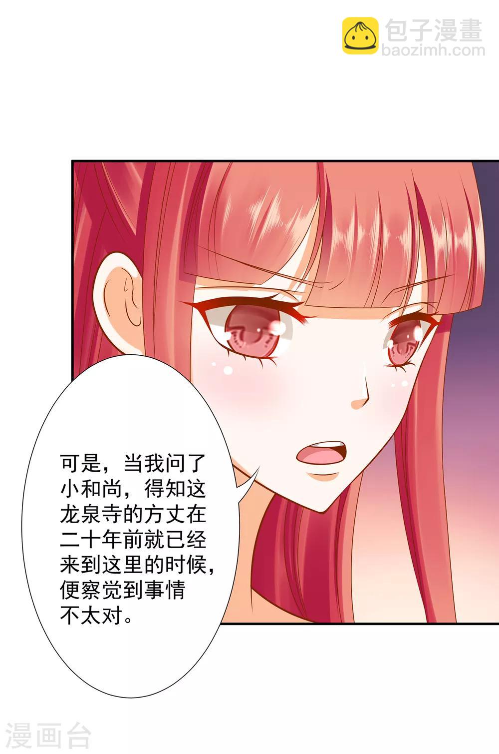 🍶穿越王妃要升级 第92话 发现真实身份 第8页