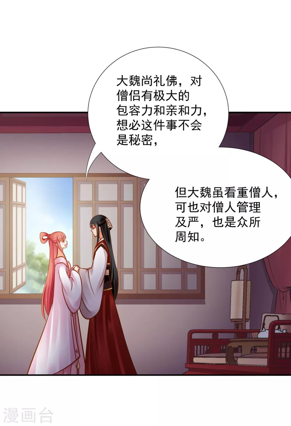 🍶穿越王妃要升级 第92话 发现真实身份 第9页