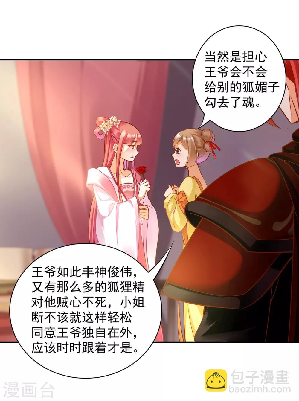 🍶穿越王妃要升级 第94话 楚冰月套路云霄 第10页