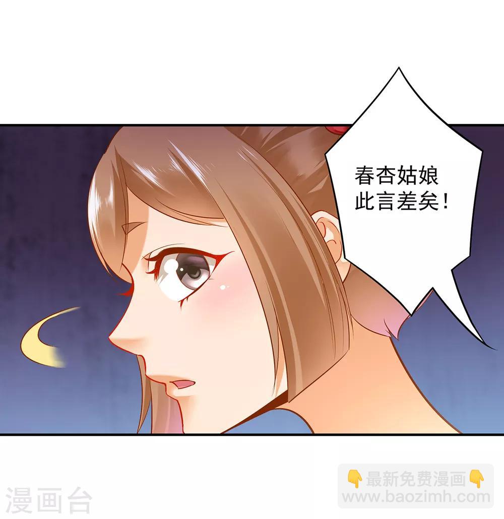 🍶穿越王妃要升级 第94话 楚冰月套路云霄 第11页