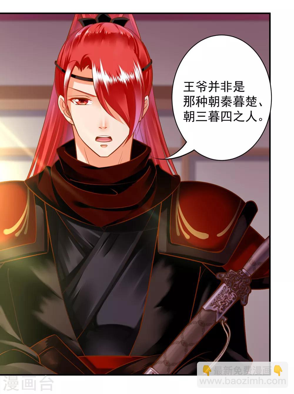 🍶穿越王妃要升级 第94话 楚冰月套路云霄 第12页