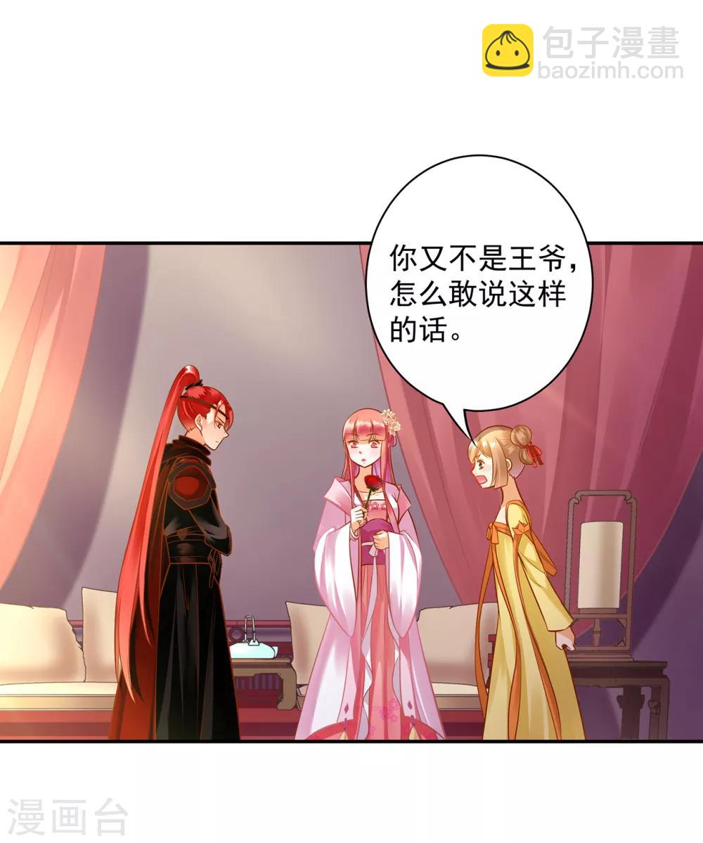 🍶穿越王妃要升级 第94话 楚冰月套路云霄 第13页