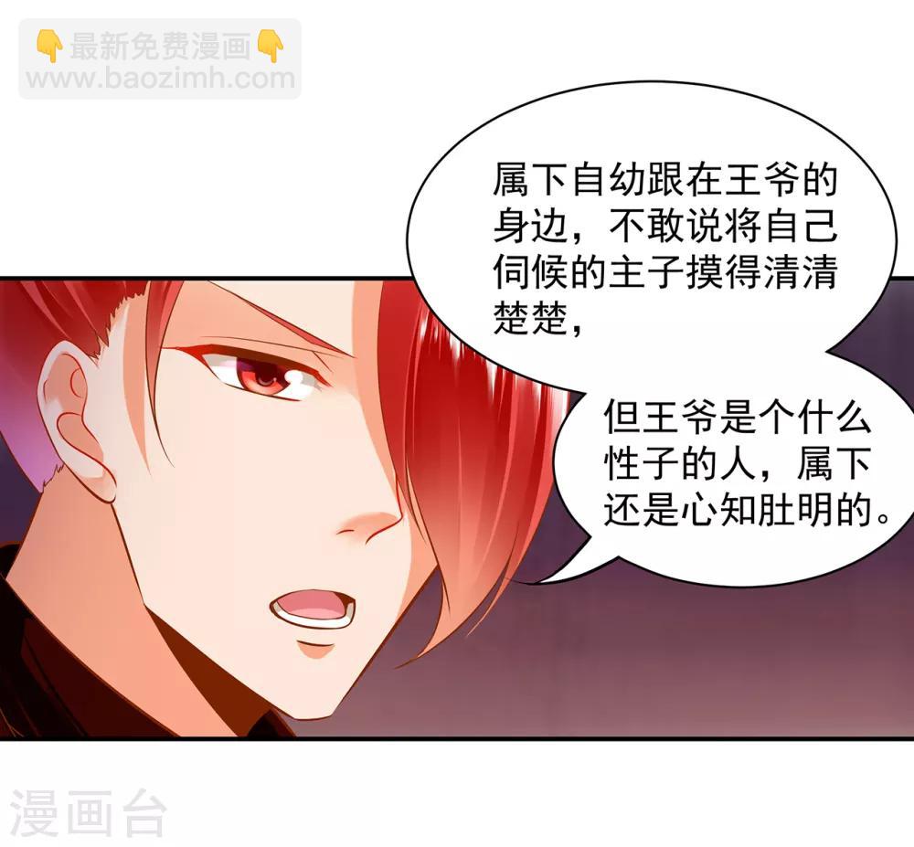 🍶穿越王妃要升级 第94话 楚冰月套路云霄 第14页