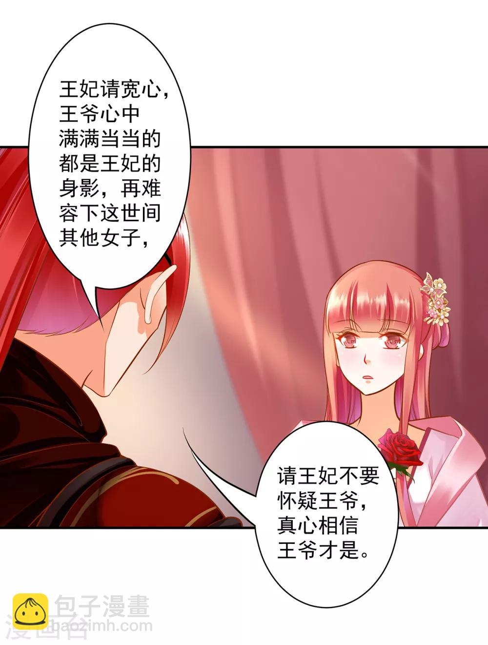 🍶穿越王妃要升级 第94话 楚冰月套路云霄 第15页