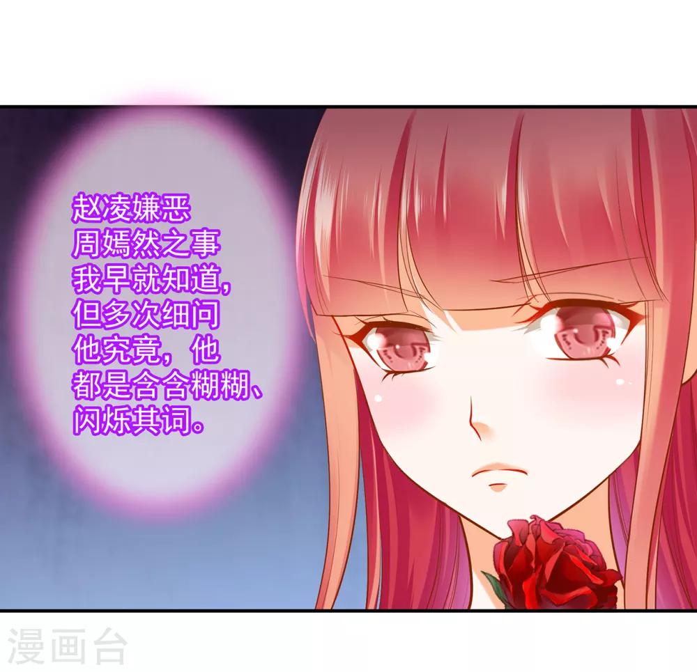 🍶穿越王妃要升级 第94话 楚冰月套路云霄 第16页
