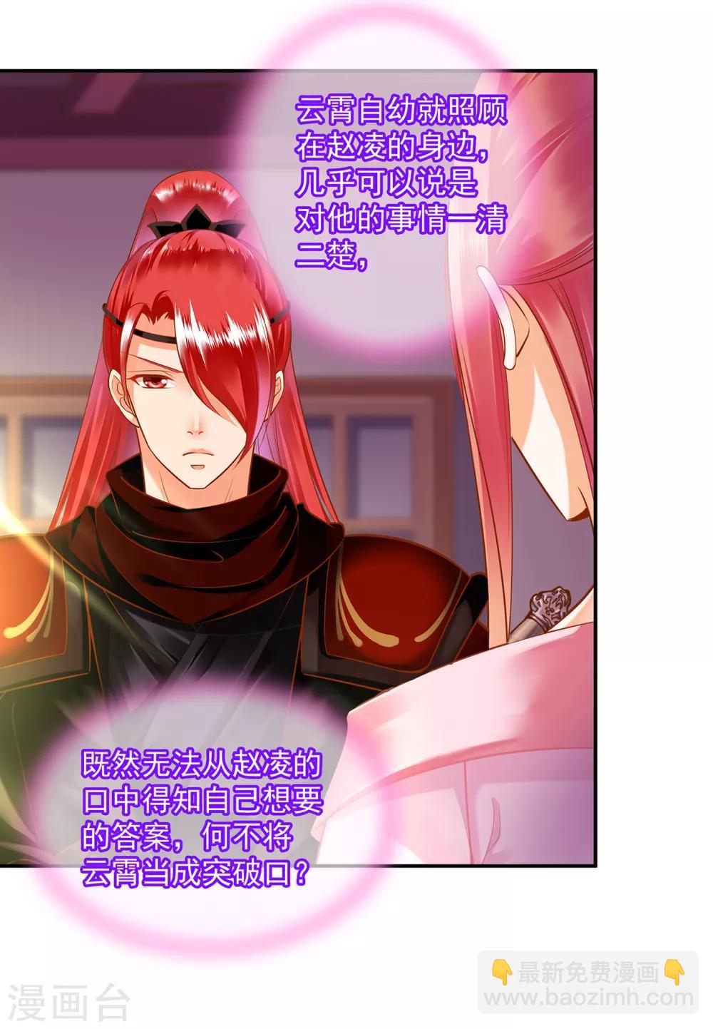 🍶穿越王妃要升级 第94话 楚冰月套路云霄 第17页