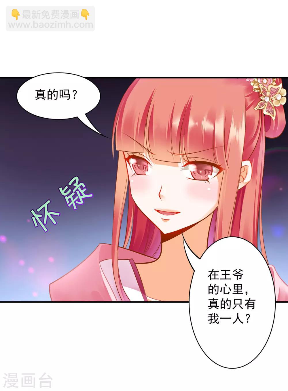 🍶穿越王妃要升级 第94话 楚冰月套路云霄 第18页
