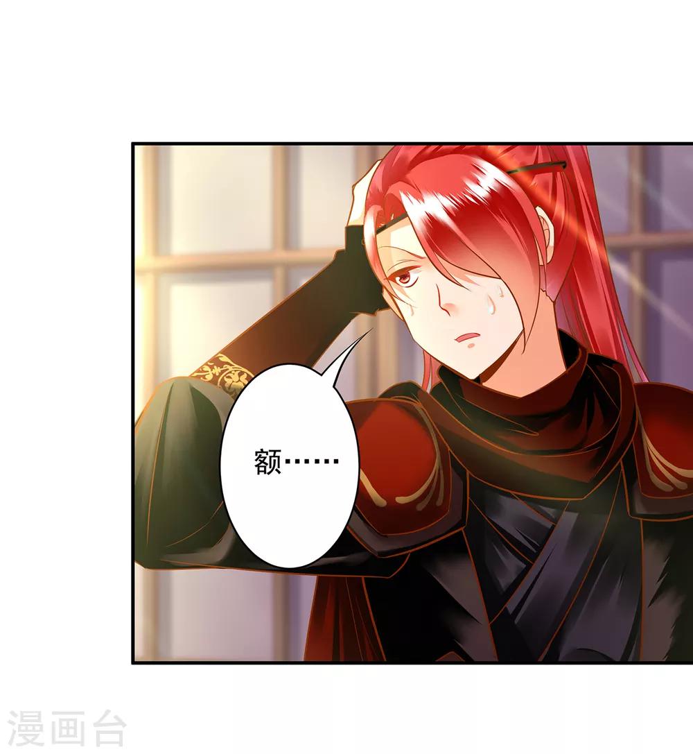 🍶穿越王妃要升级 第94话 楚冰月套路云霄 第19页