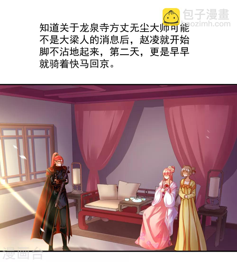 🍶穿越王妃要升级 第94话 楚冰月套路云霄 第2页