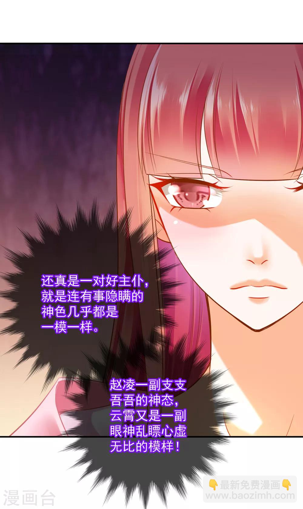 🍶穿越王妃要升级 第94话 楚冰月套路云霄 第20页