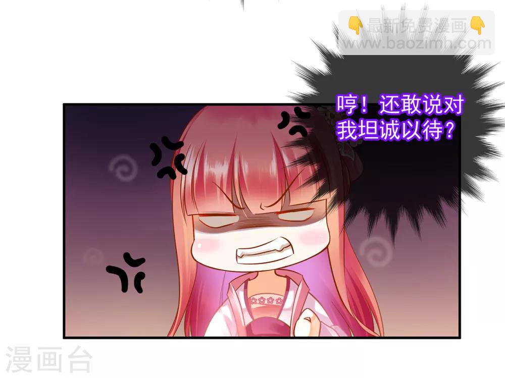 🍶穿越王妃要升级 第94话 楚冰月套路云霄 第21页