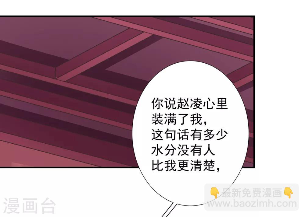 🍶穿越王妃要升级 第94话 楚冰月套路云霄 第22页