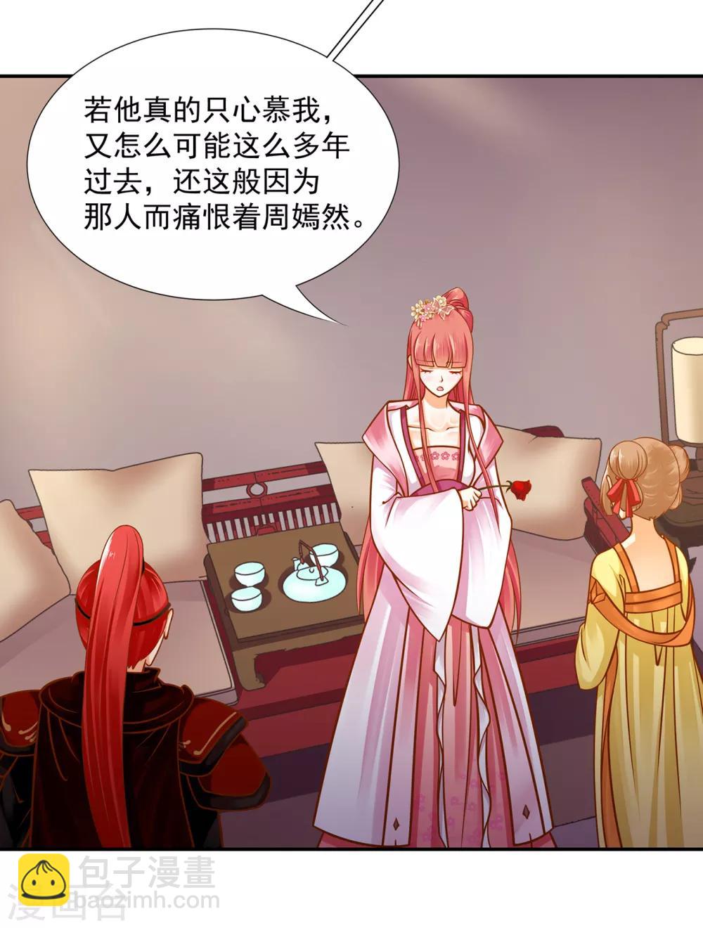 🍶穿越王妃要升级 第94话 楚冰月套路云霄 第23页
