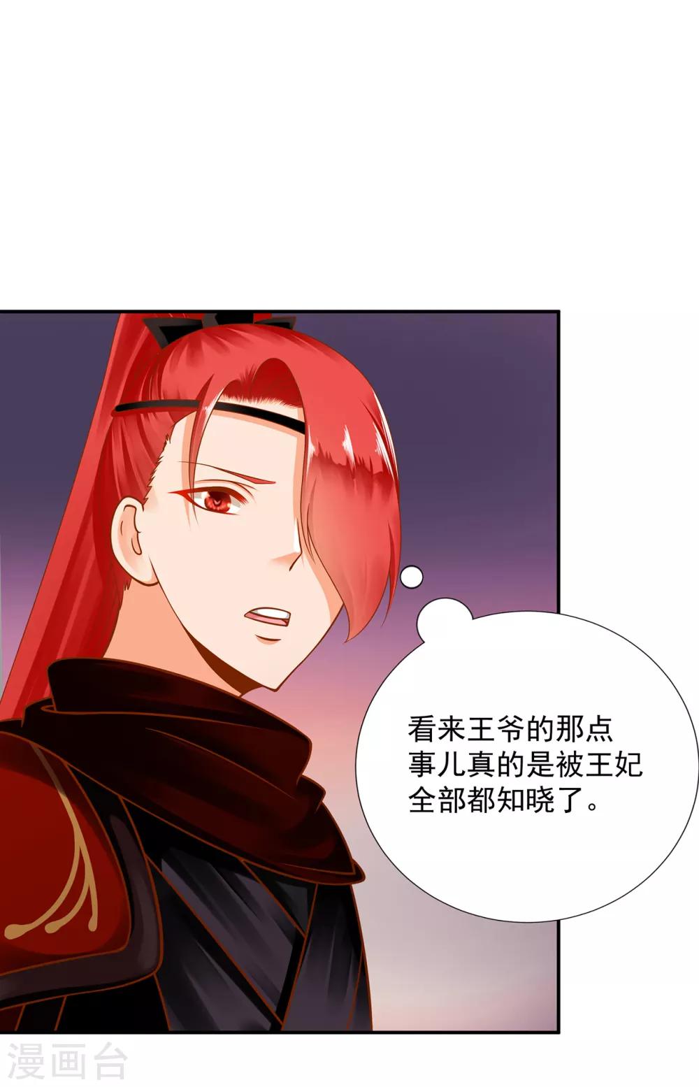 🍶穿越王妃要升级 第94话 楚冰月套路云霄 第24页