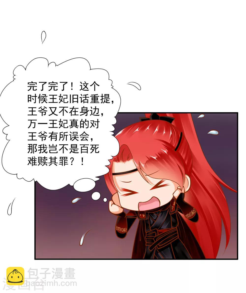 🍶穿越王妃要升级 第94话 楚冰月套路云霄 第25页