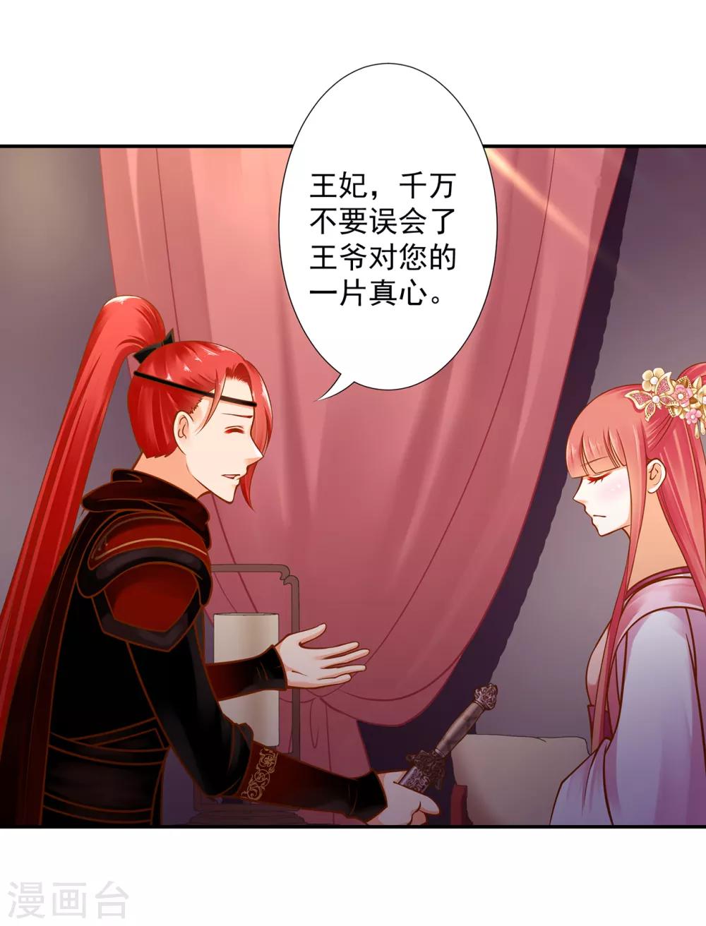 🍶穿越王妃要升级 第94话 楚冰月套路云霄 第26页