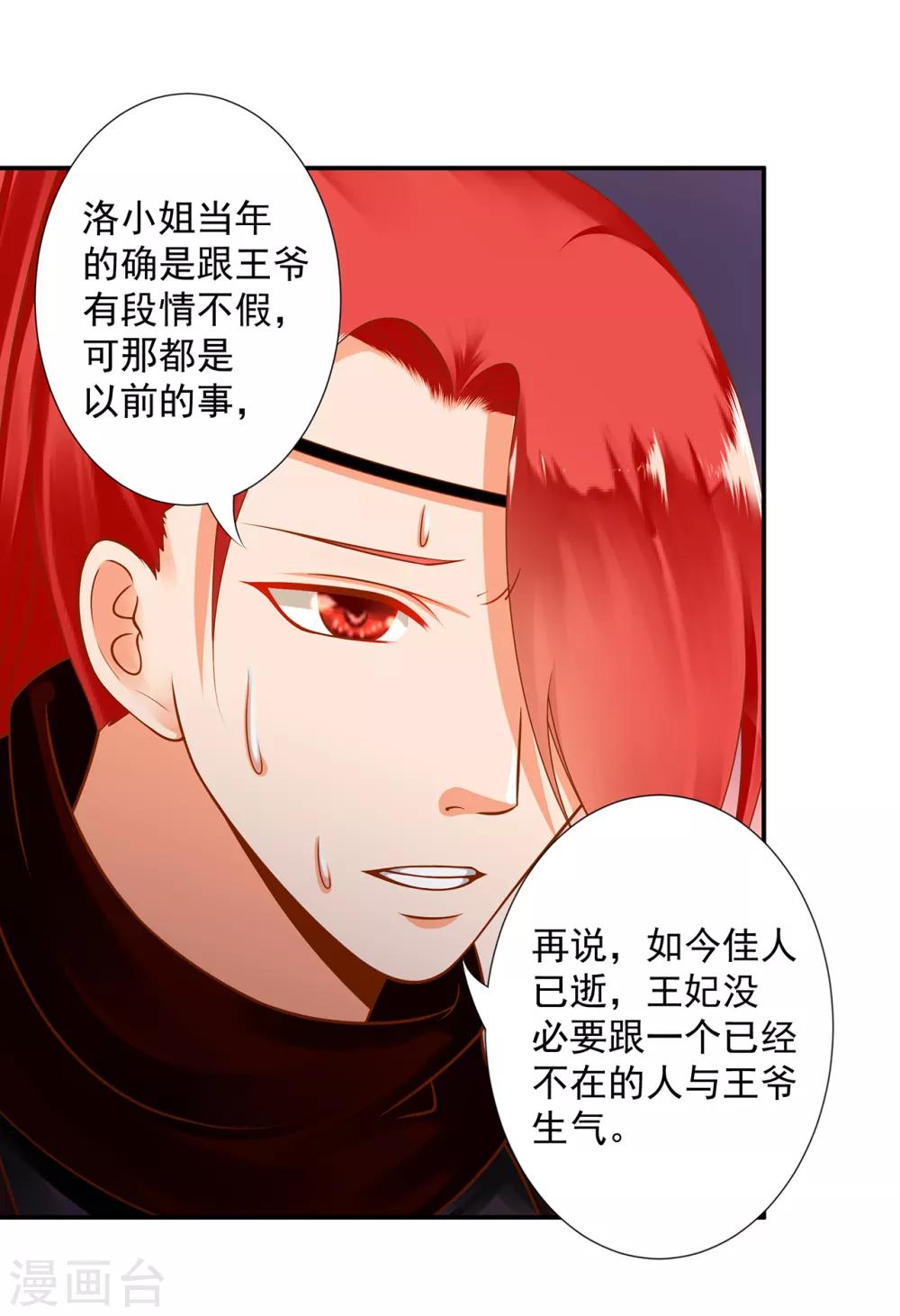 🍶穿越王妃要升级 第94话 楚冰月套路云霄 第27页