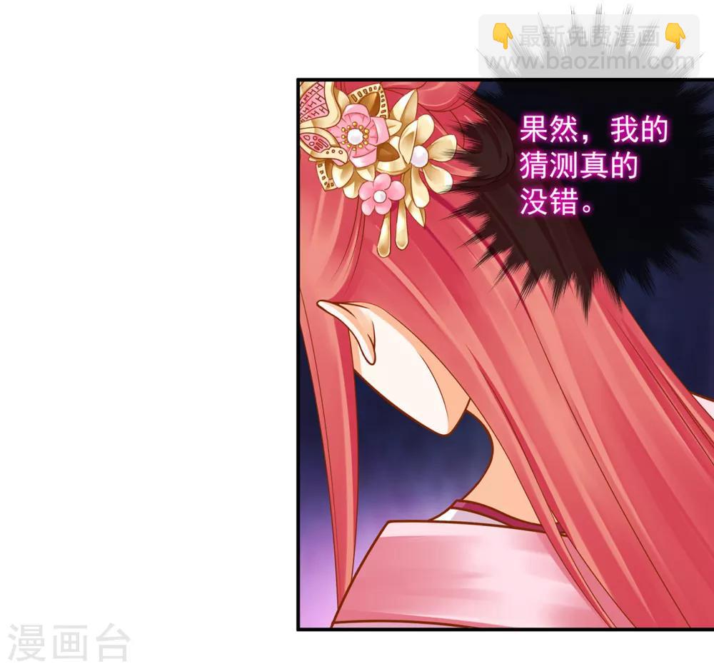 🍶穿越王妃要升级 第94话 楚冰月套路云霄 第28页