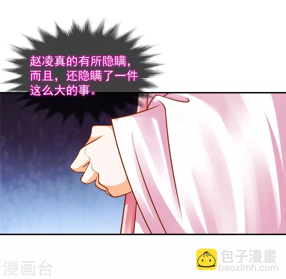 🍶穿越王妃要升级 第94话 楚冰月套路云霄 第29页