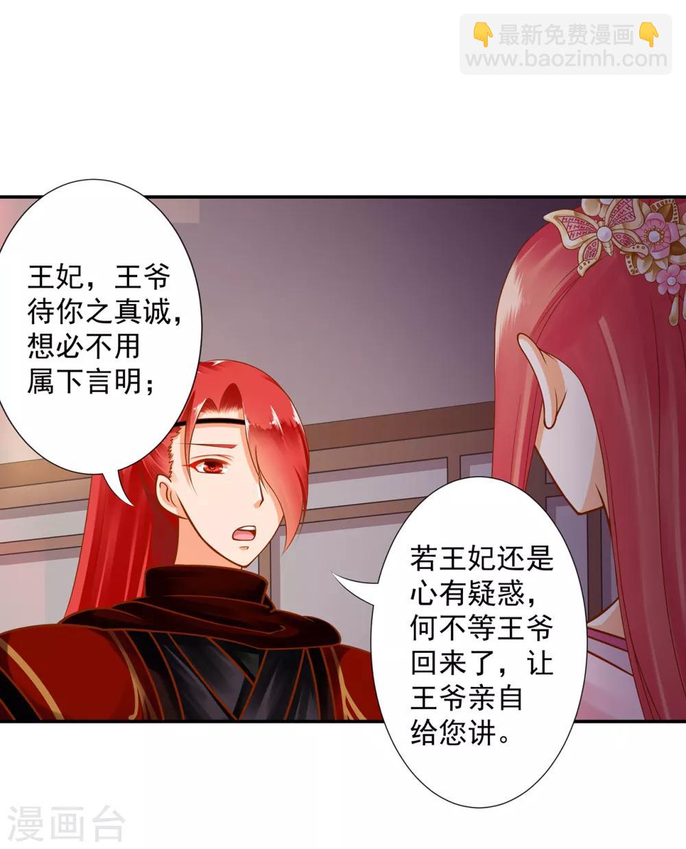 🍶穿越王妃要升级 第94话 楚冰月套路云霄 第30页