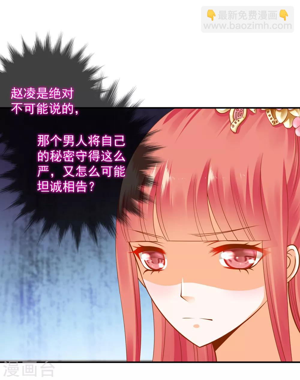 🍶穿越王妃要升级 第94话 楚冰月套路云霄 第31页