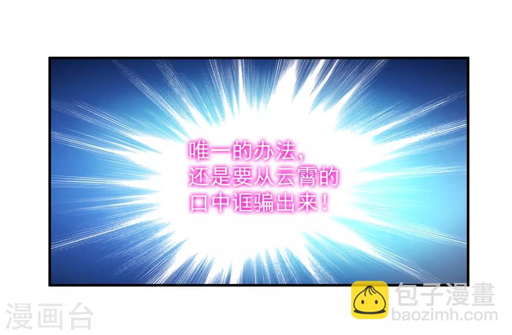 🍶穿越王妃要升级 第94话 楚冰月套路云霄 第32页