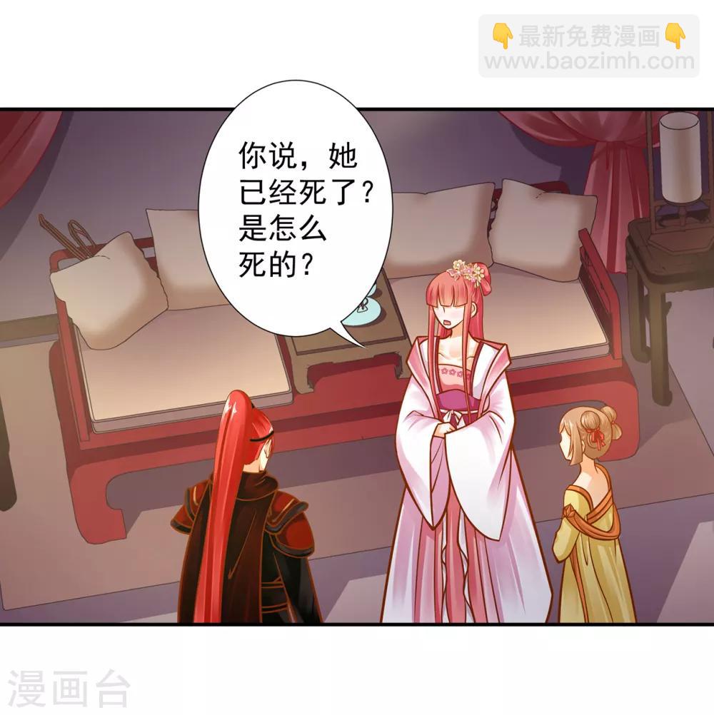 🍶穿越王妃要升级 第94话 楚冰月套路云霄 第33页