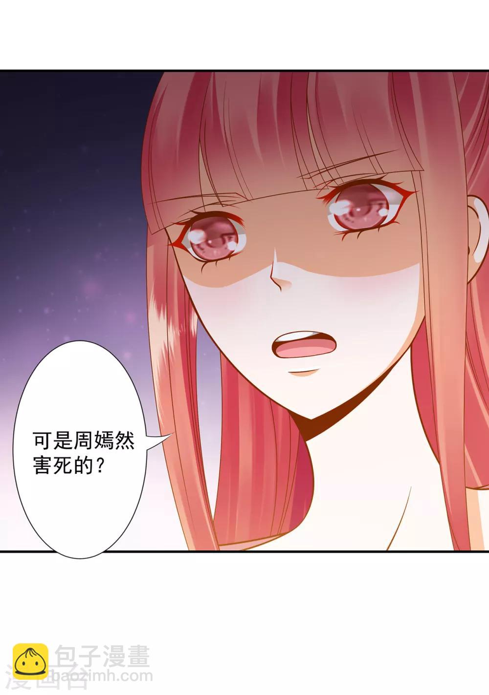 🍶穿越王妃要升级 第94话 楚冰月套路云霄 第34页