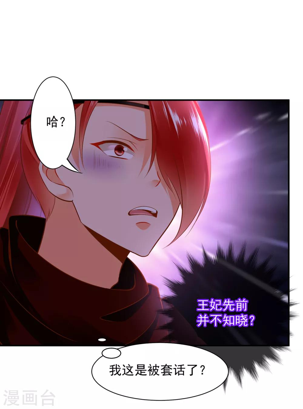 🍶穿越王妃要升级 第94话 楚冰月套路云霄 第35页