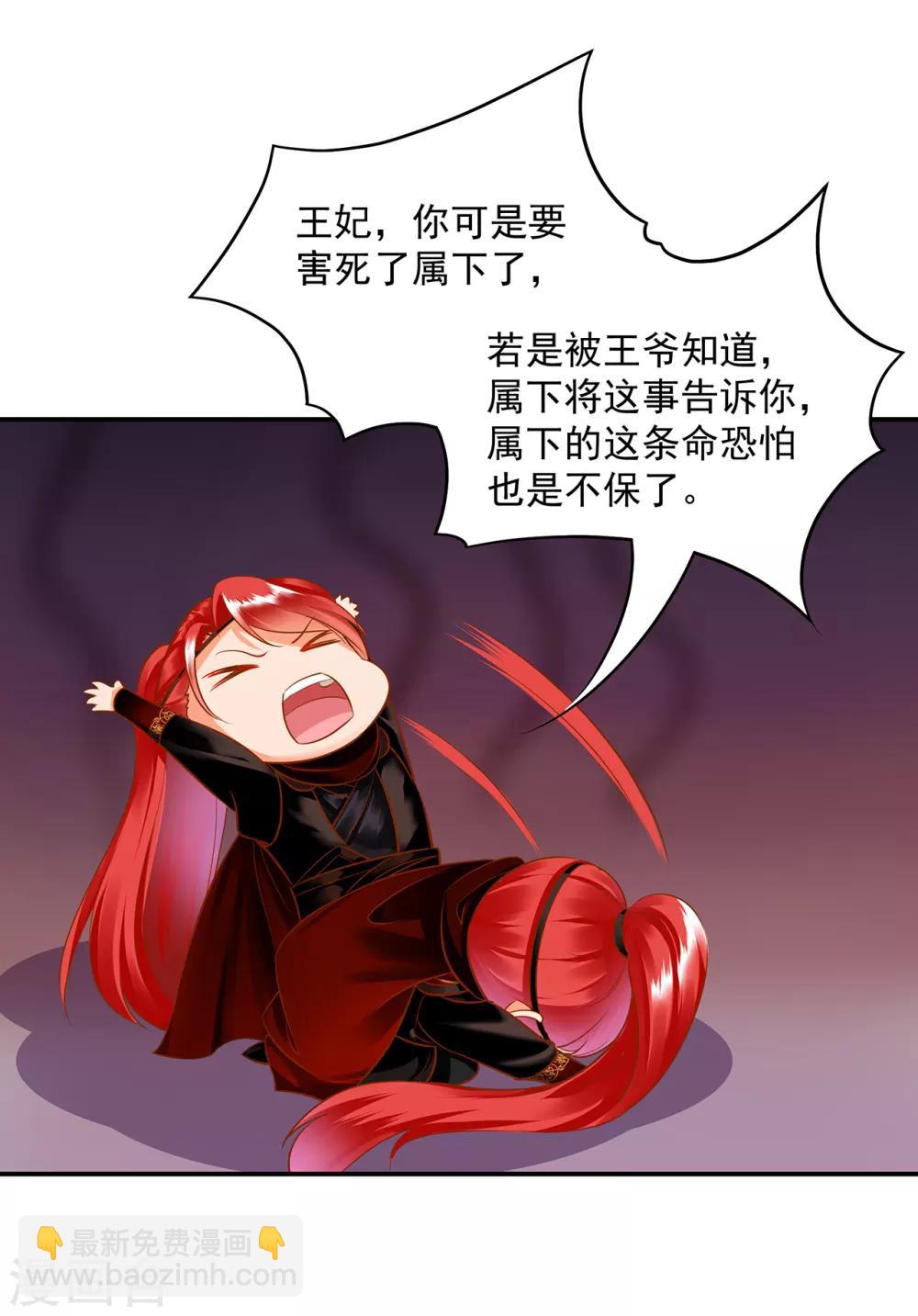 🍶穿越王妃要升级 第94话 楚冰月套路云霄 第36页