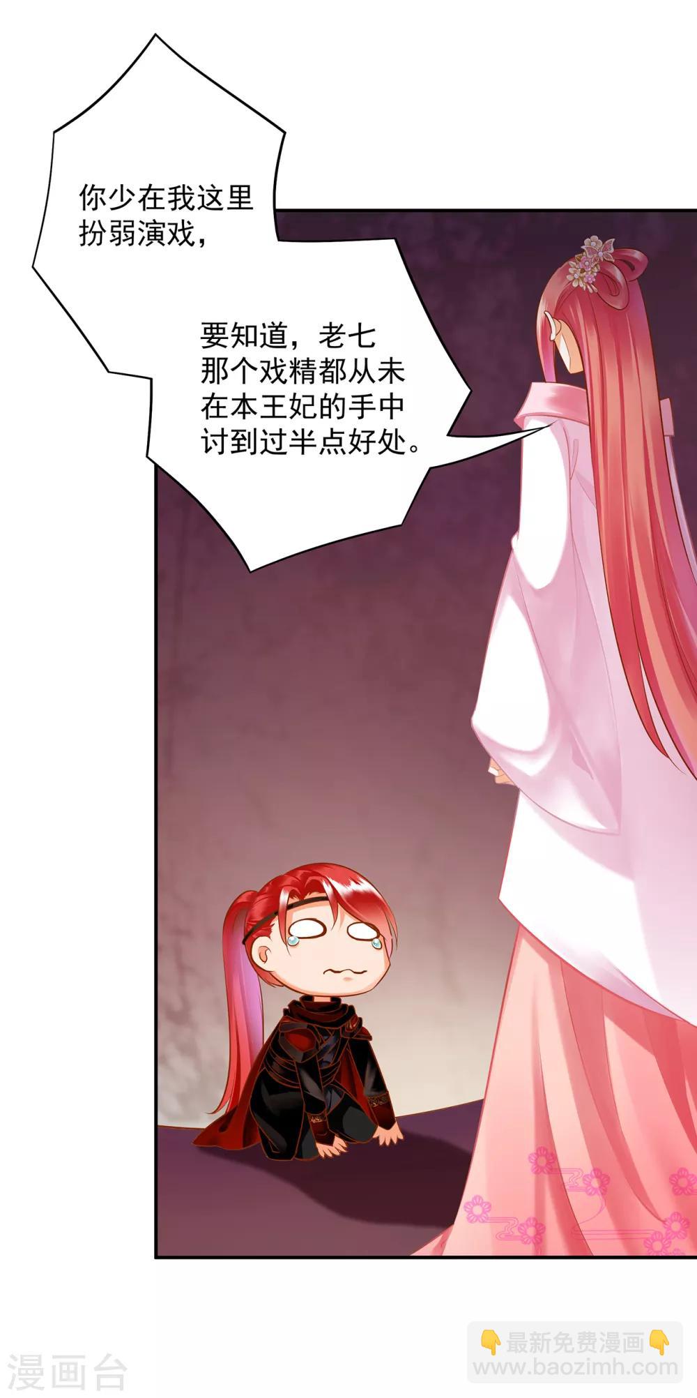 🍶穿越王妃要升级 第94话 楚冰月套路云霄 第37页
