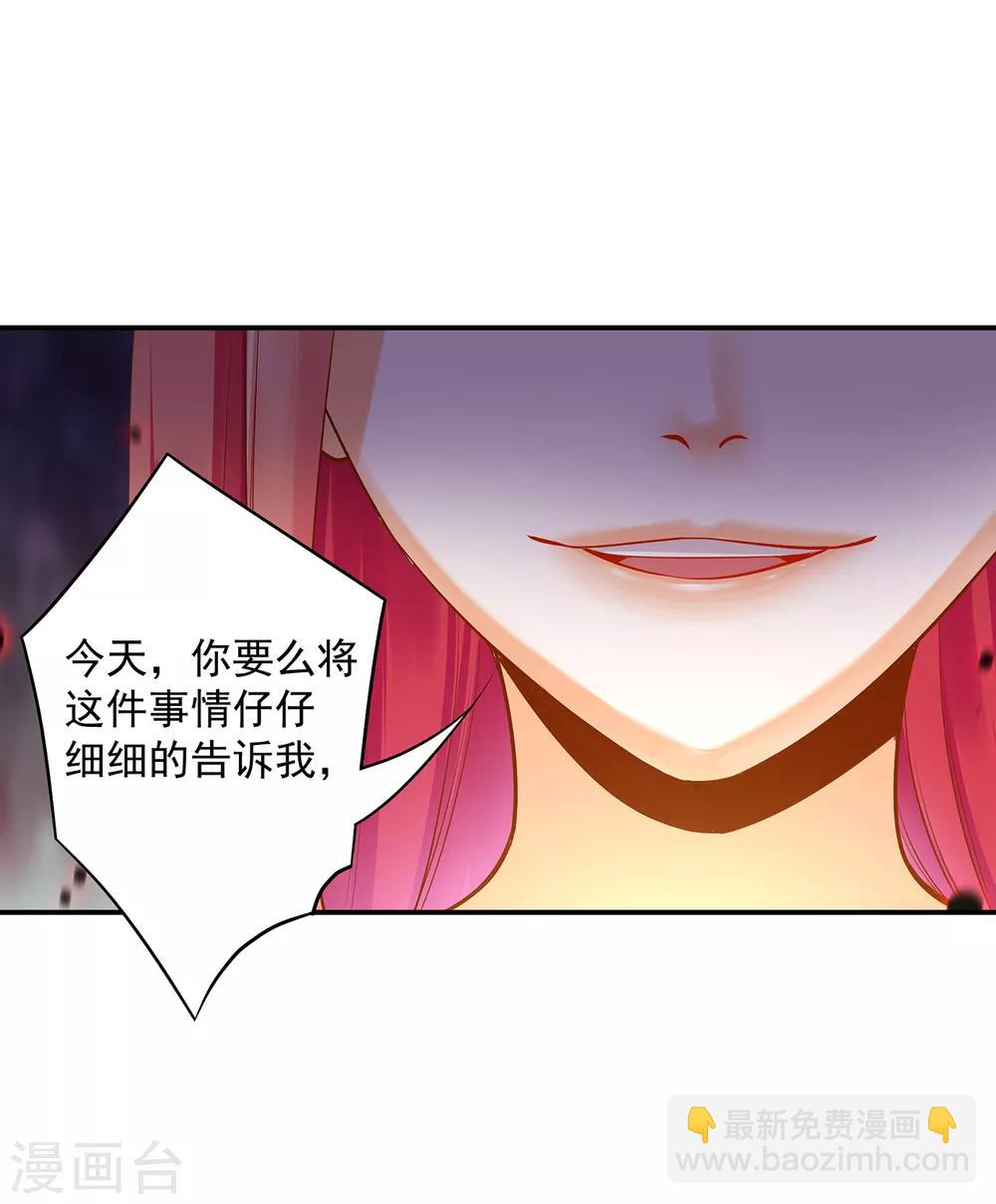 🍶穿越王妃要升级 第94话 楚冰月套路云霄 第38页