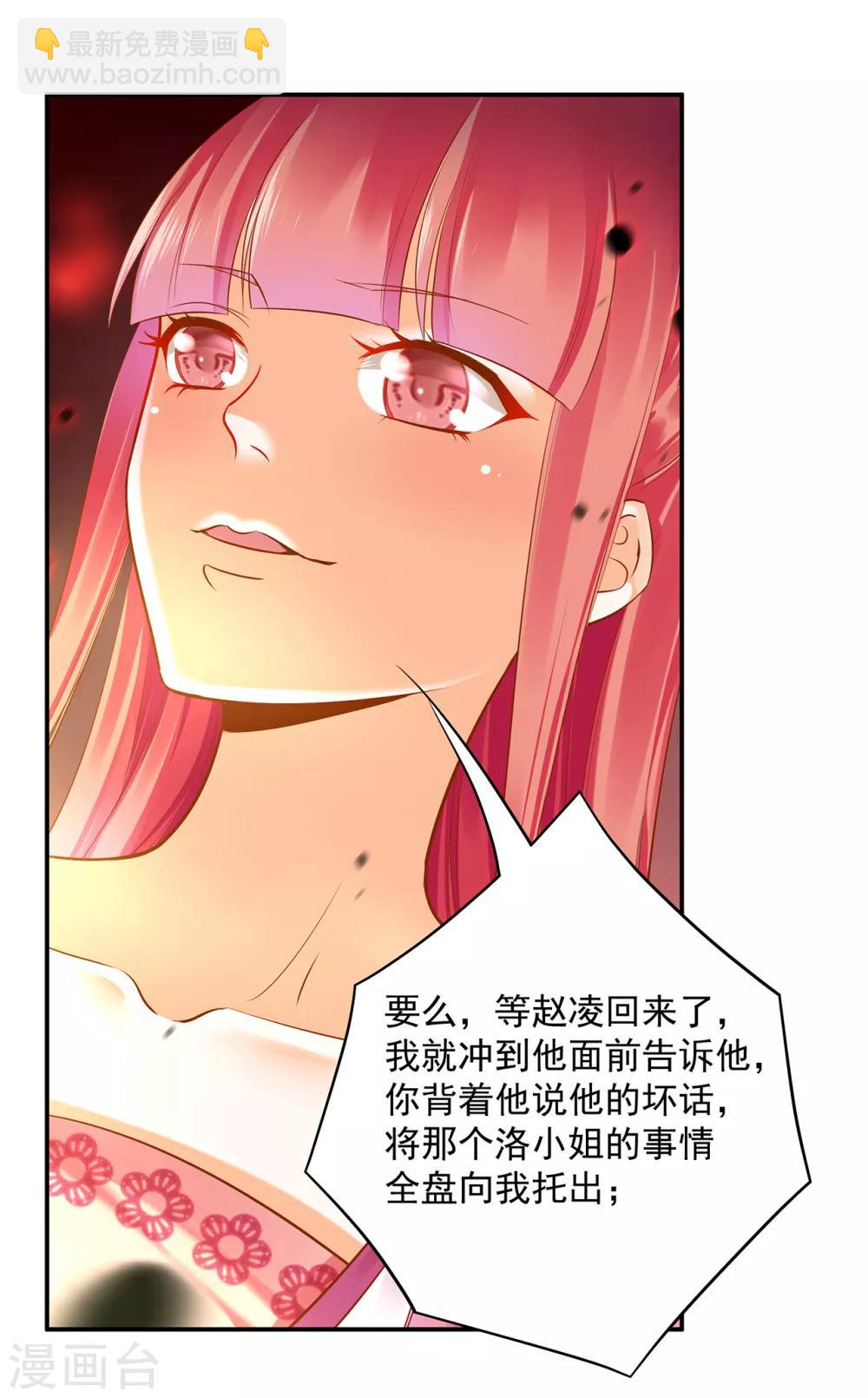 🍶穿越王妃要升级 第94话 楚冰月套路云霄 第39页