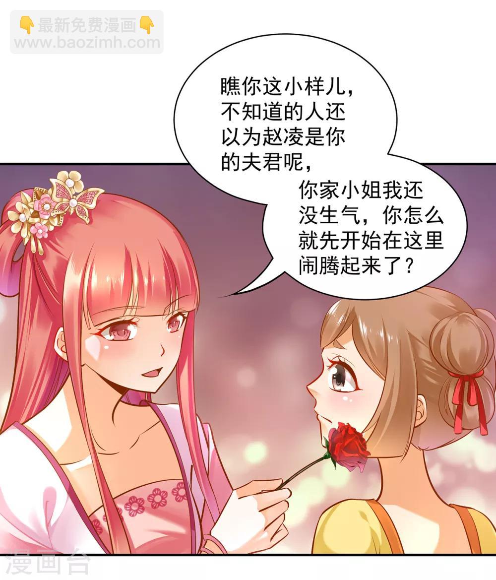 🍶穿越王妃要升级 第94话 楚冰月套路云霄 第4页