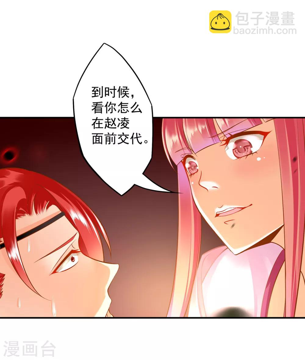 🍶穿越王妃要升级 第94话 楚冰月套路云霄 第40页