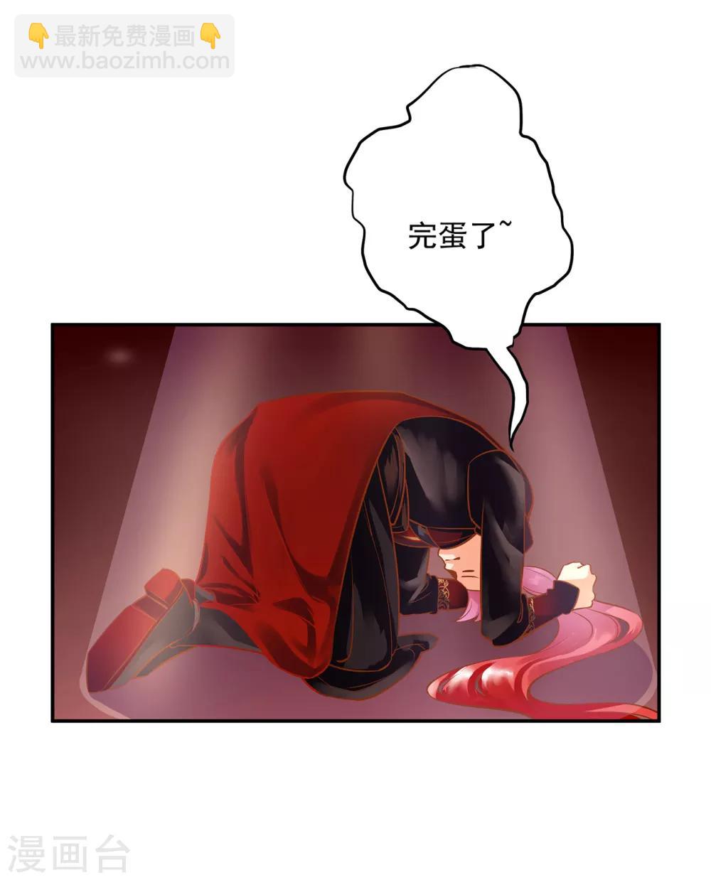 🍶穿越王妃要升级 第94话 楚冰月套路云霄 第41页