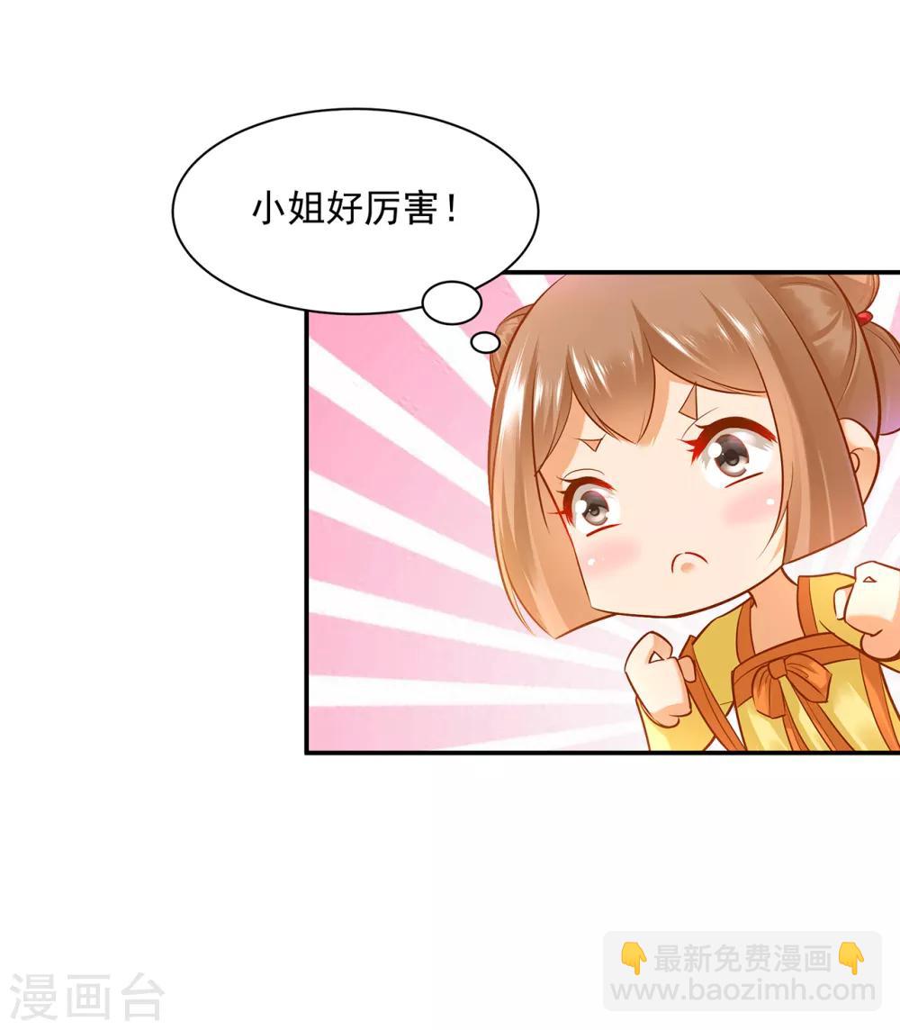🍶穿越王妃要升级 第94话 楚冰月套路云霄 第42页