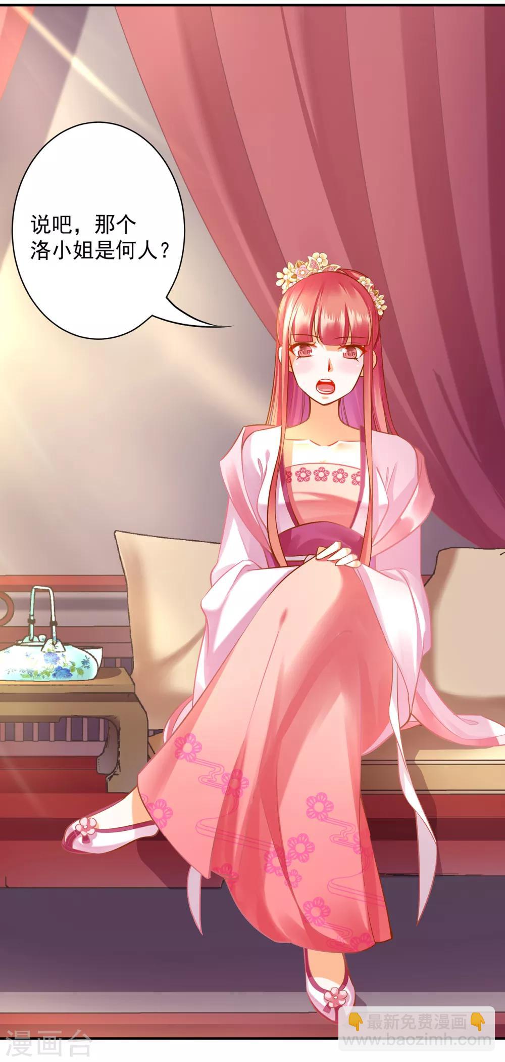 🍶穿越王妃要升级 第94话 楚冰月套路云霄 第43页