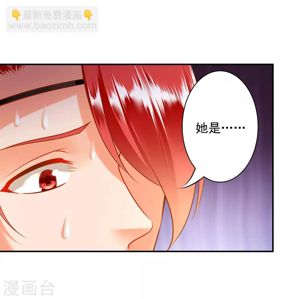 🍶穿越王妃要升级 第94话 楚冰月套路云霄 第44页